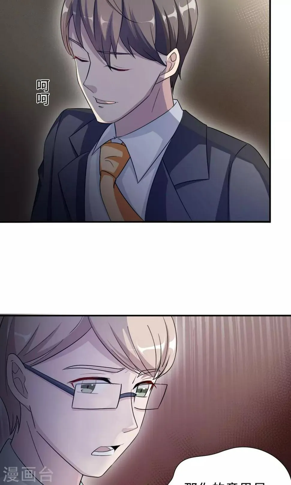 第68话 莫少要休假了 第40页