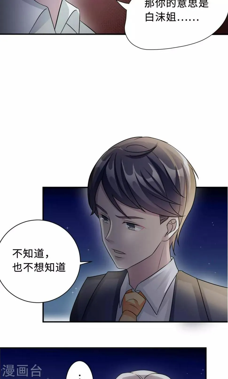 第68话 莫少要休假了 第41页