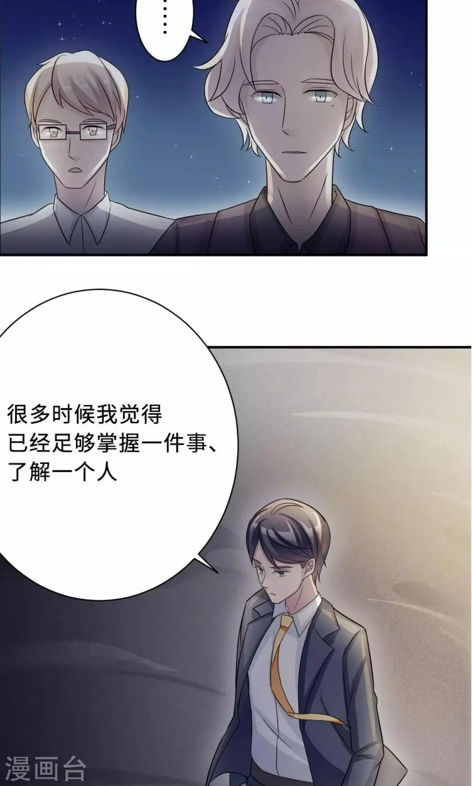 第68话 莫少要休假了 第42页