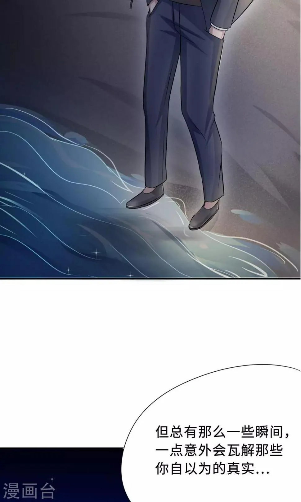 第68话 莫少要休假了 第43页