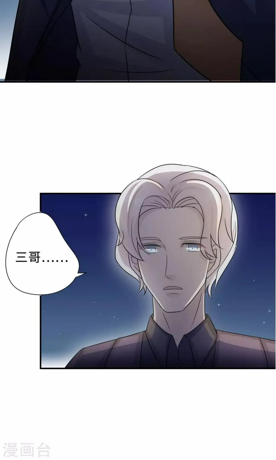 第68话 莫少要休假了 第45页