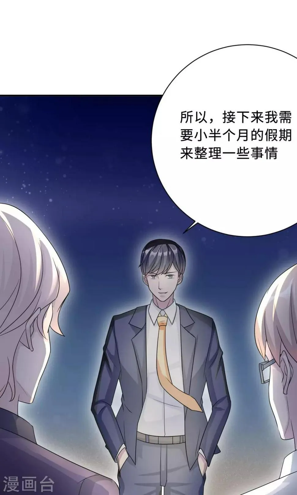 第68话 莫少要休假了 第46页