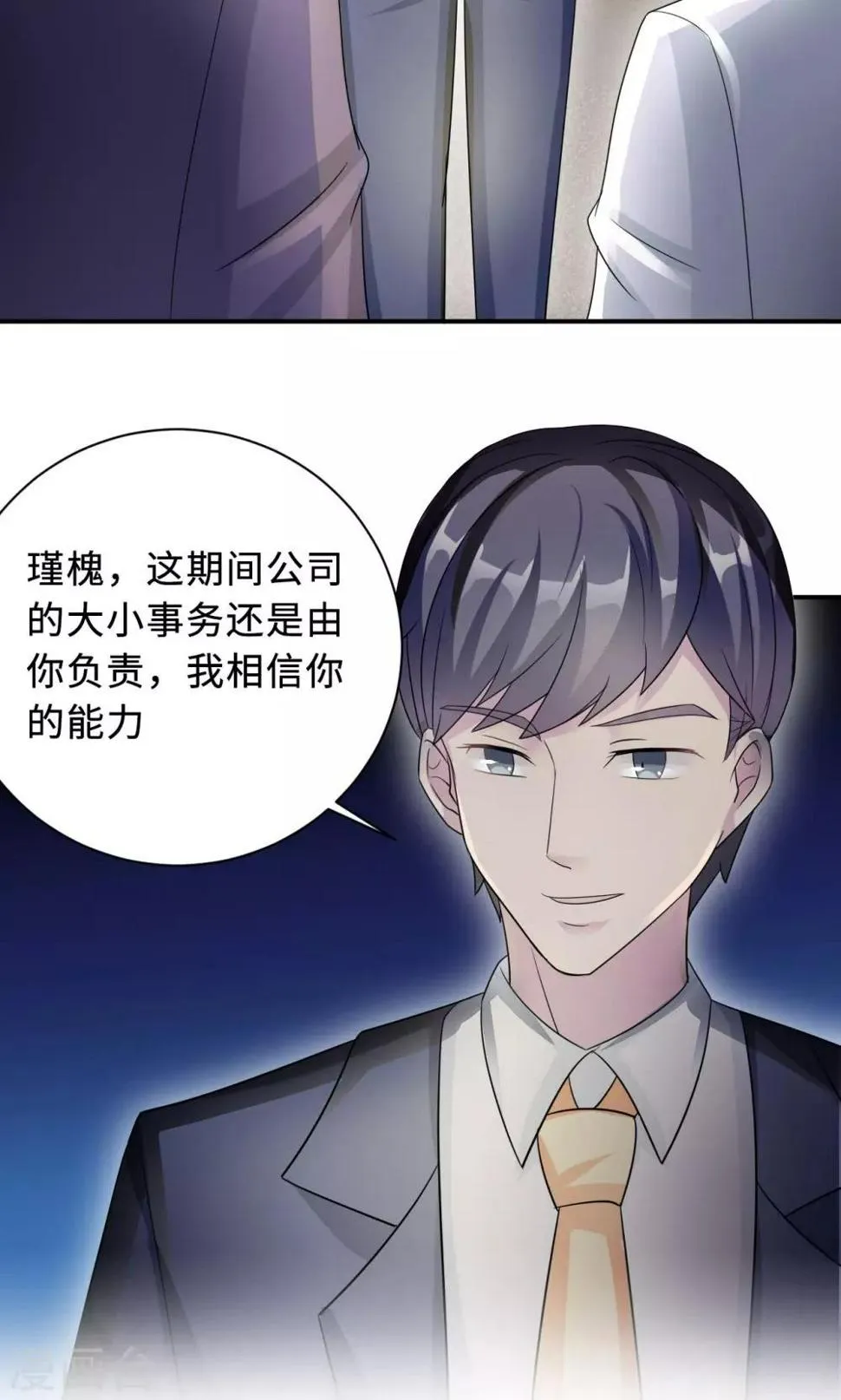 第68话 莫少要休假了 第47页