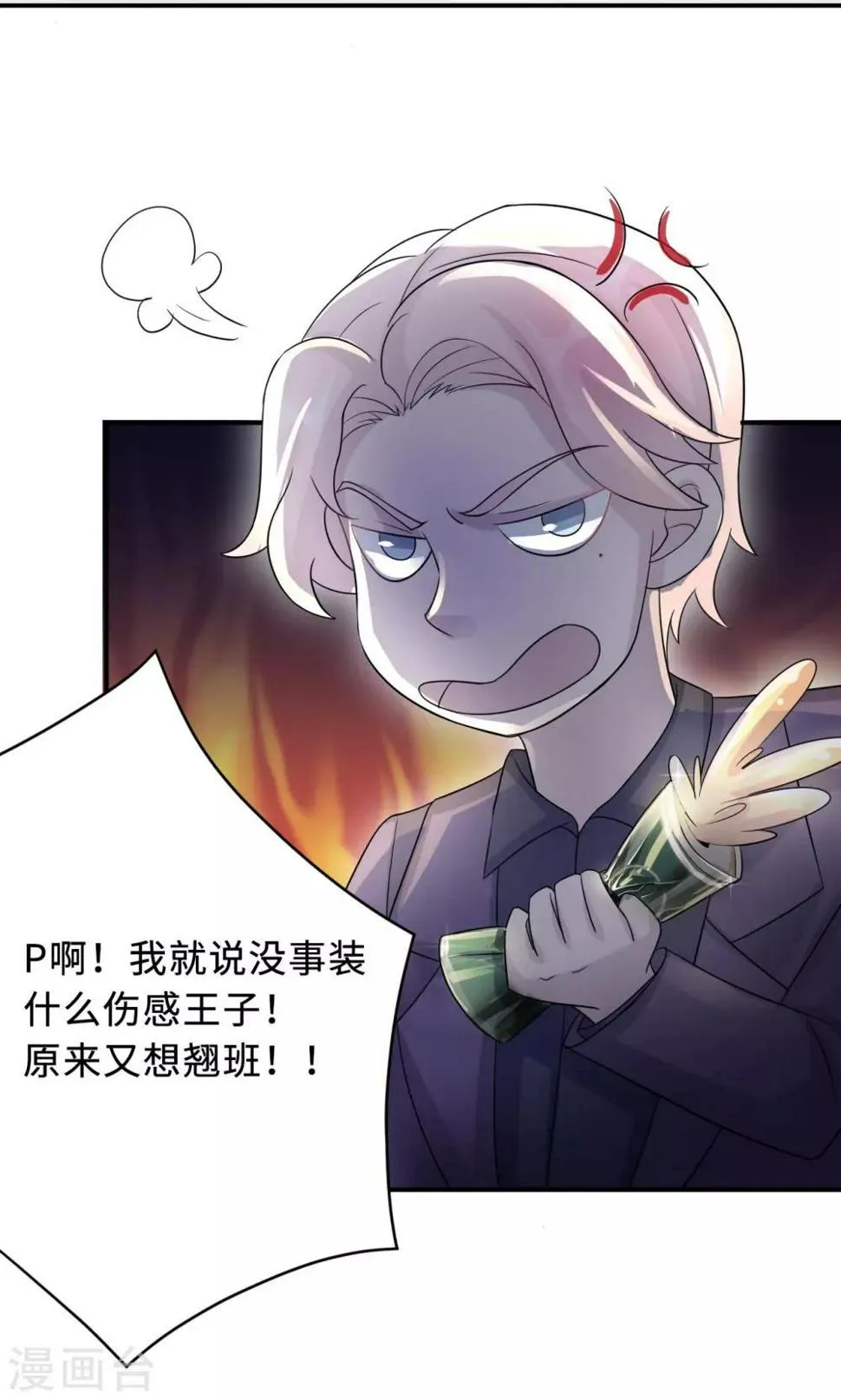 第68话 莫少要休假了 第48页