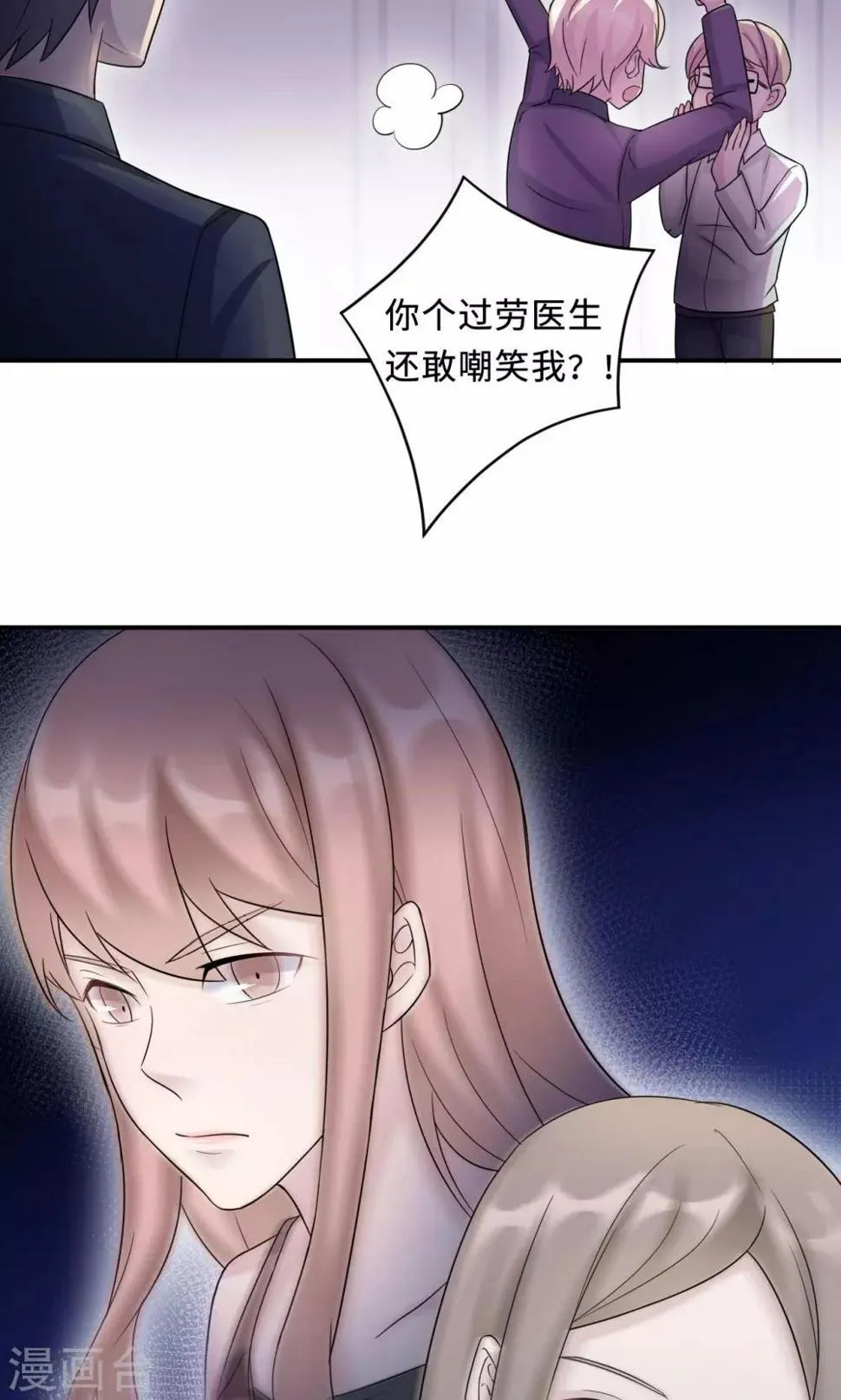 第68话 莫少要休假了 第50页