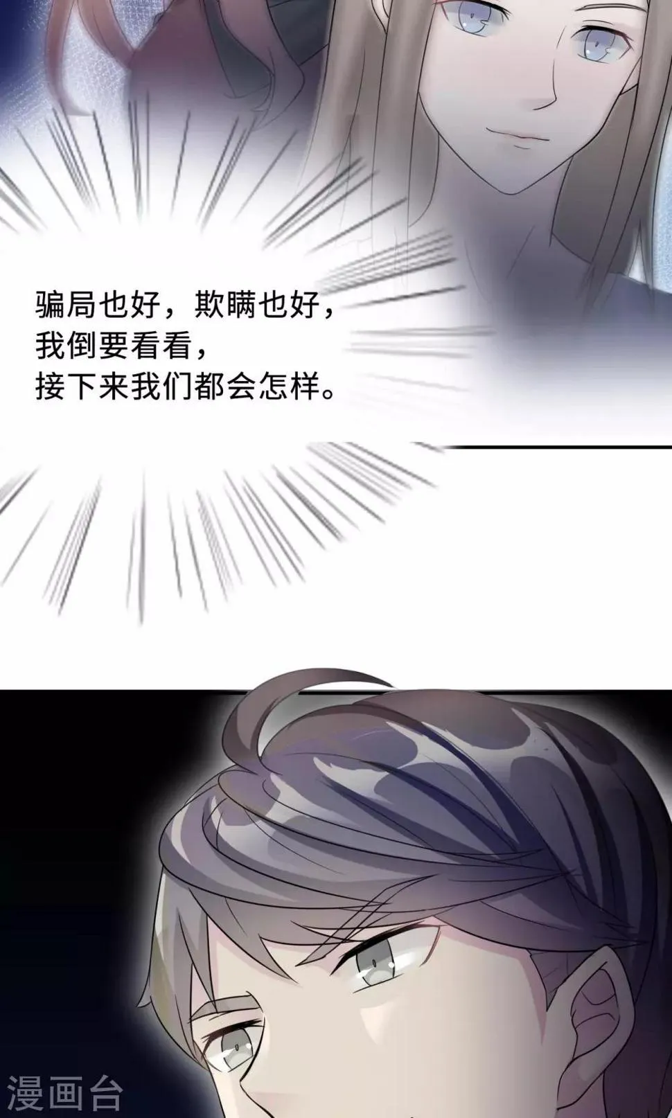 第68话 莫少要休假了 第51页