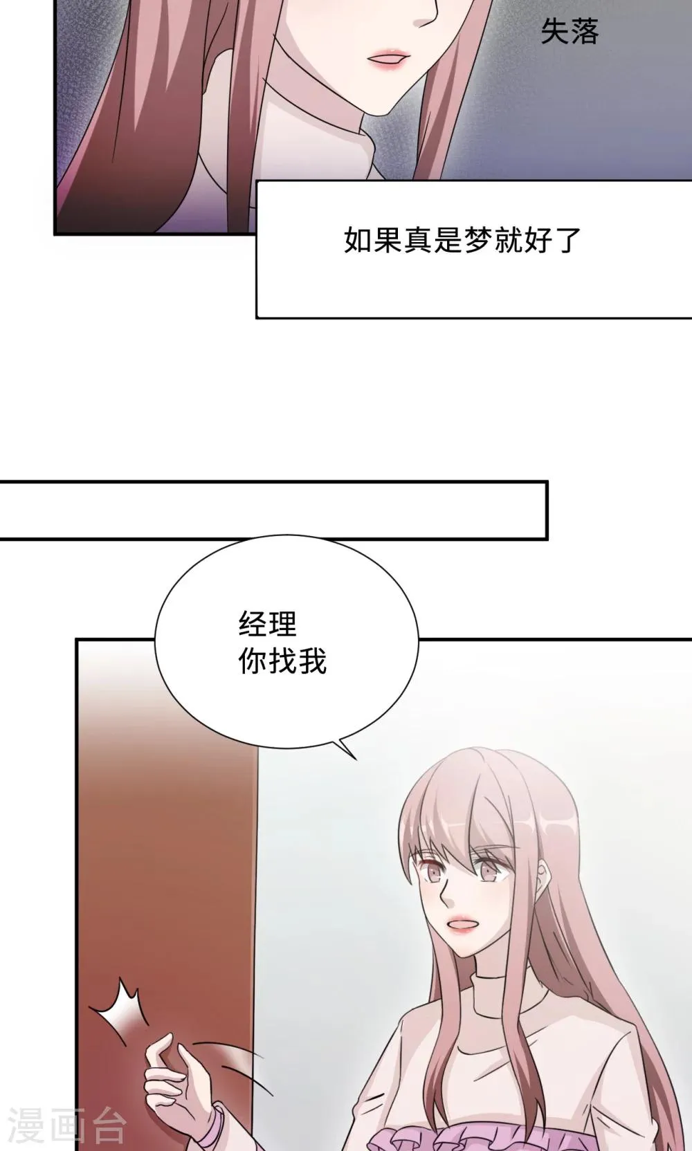 第69话 大客户 第8页