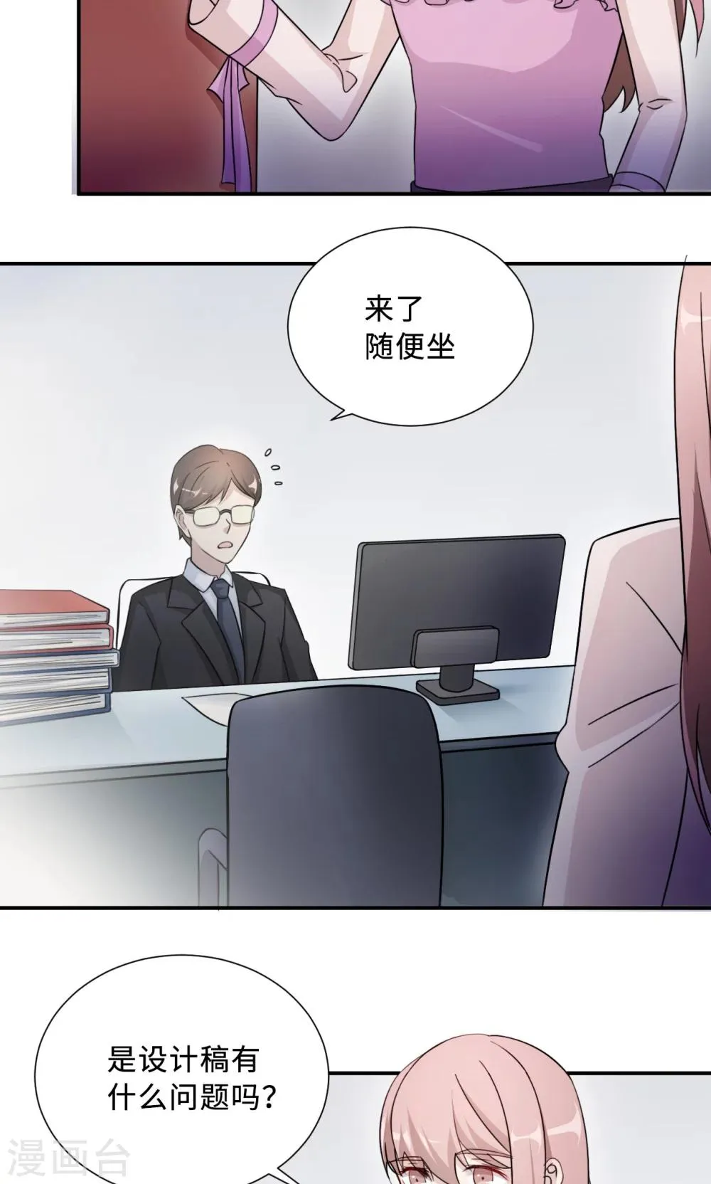 第69话 大客户 第9页