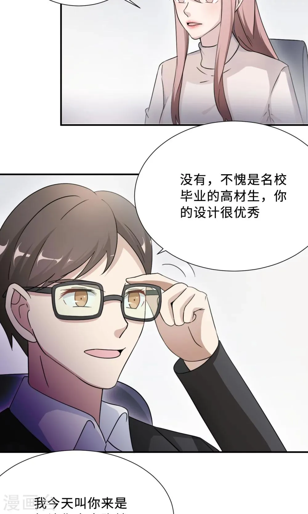 第69话 大客户 第10页