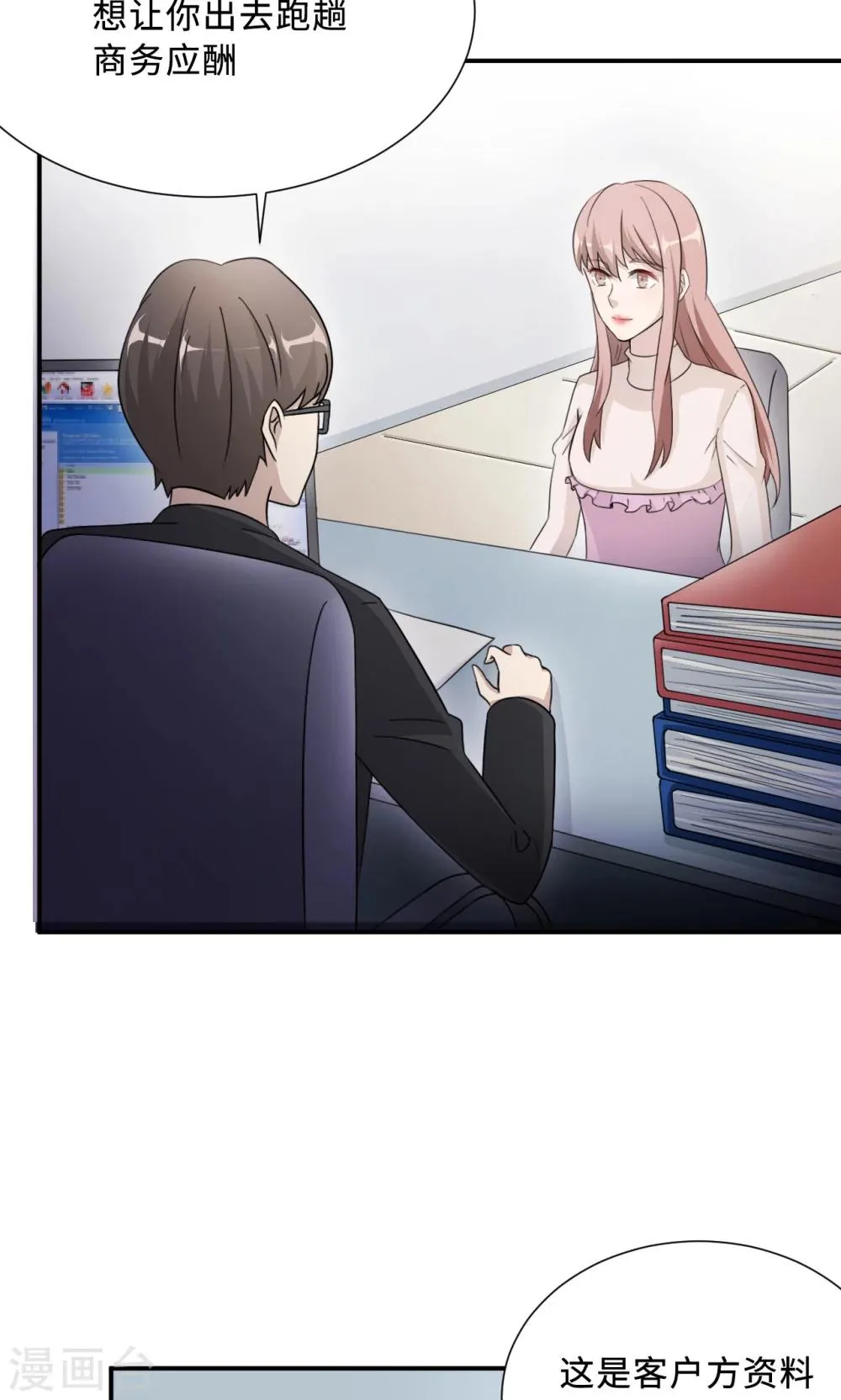 第69话 大客户 第11页