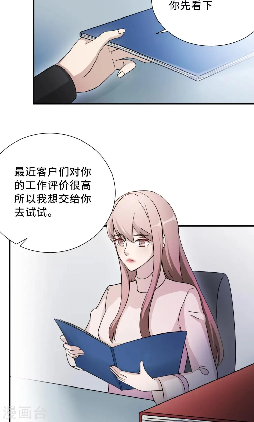 第69话 大客户 第12页