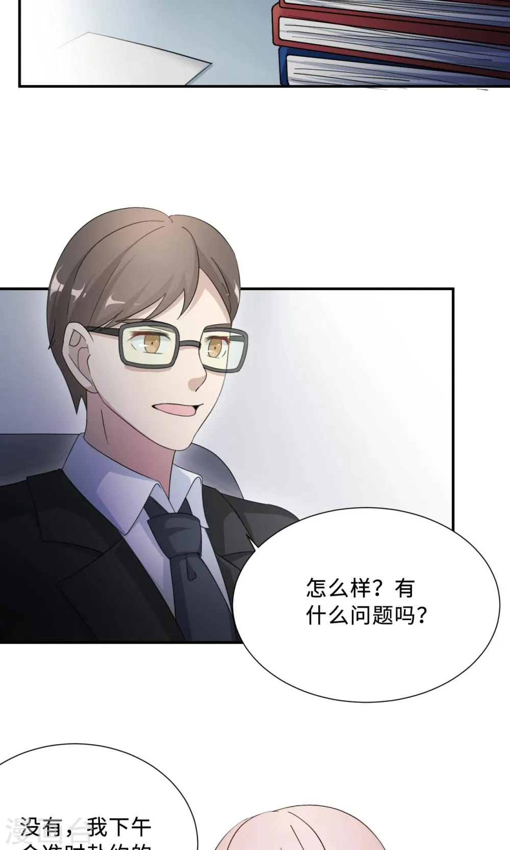 第69话 大客户 第13页