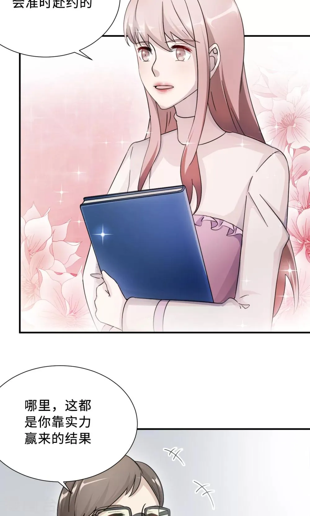 第69话 大客户 第14页
