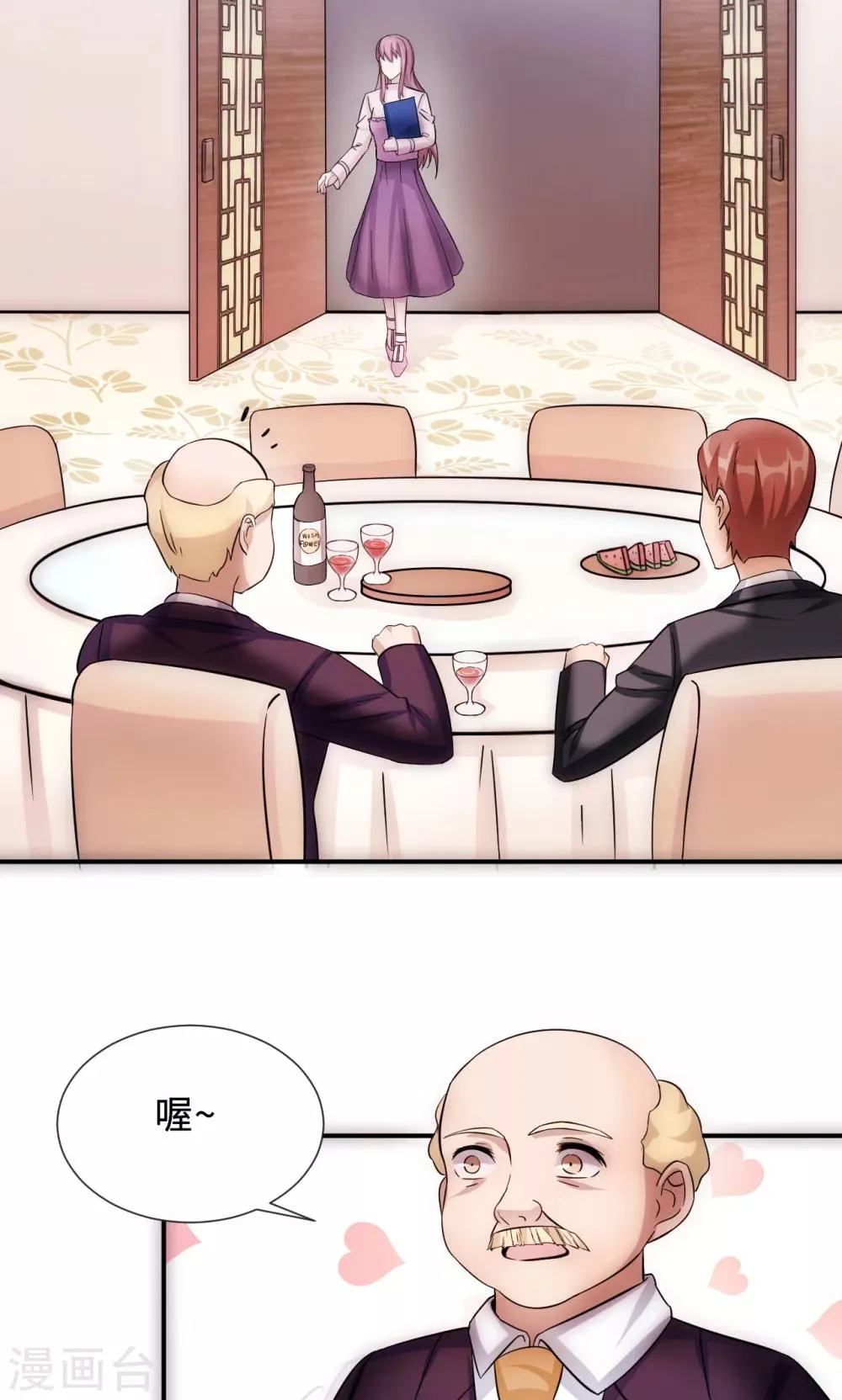 第69话 大客户 第19页