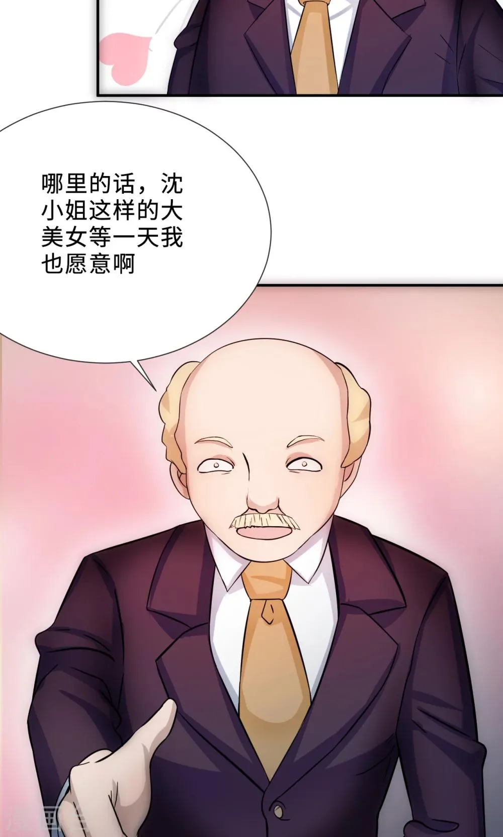 第69话 大客户 第20页