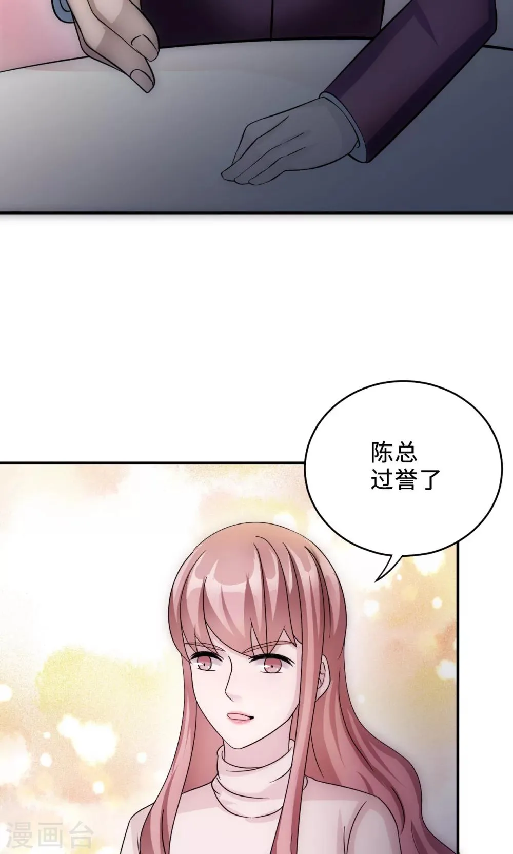 第69话 大客户 第21页