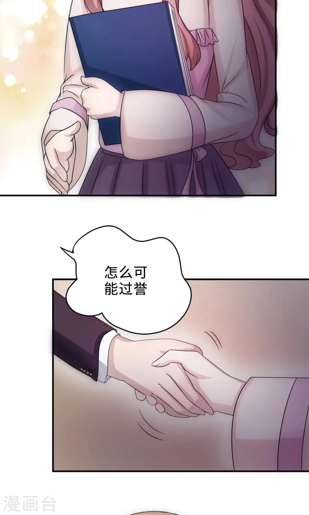 第69话 大客户 第22页