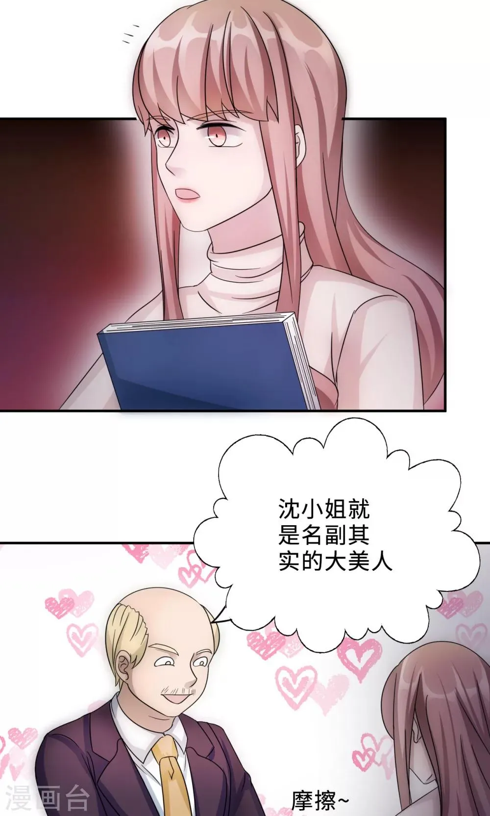 第69话 大客户 第23页
