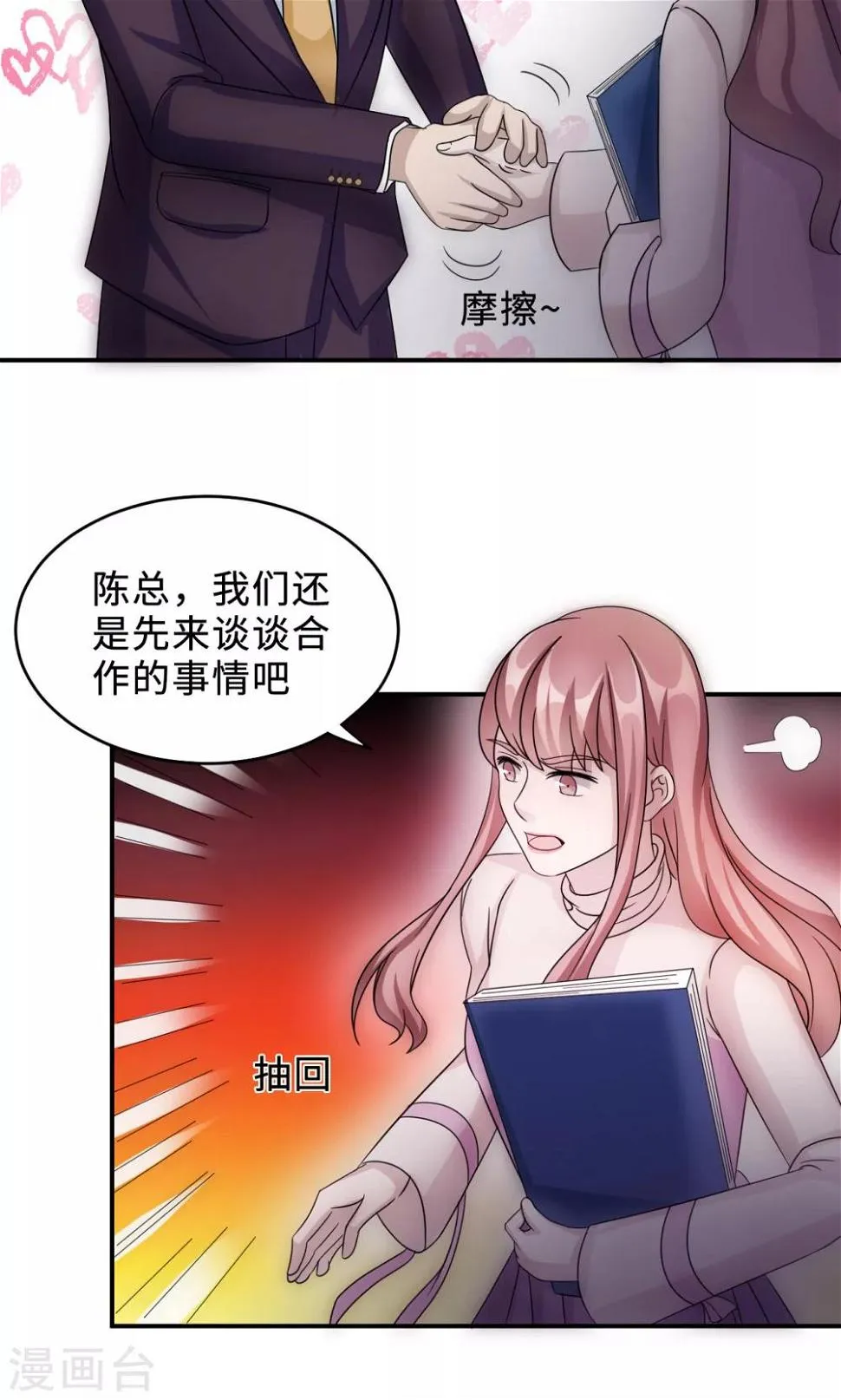 第69话 大客户 第24页