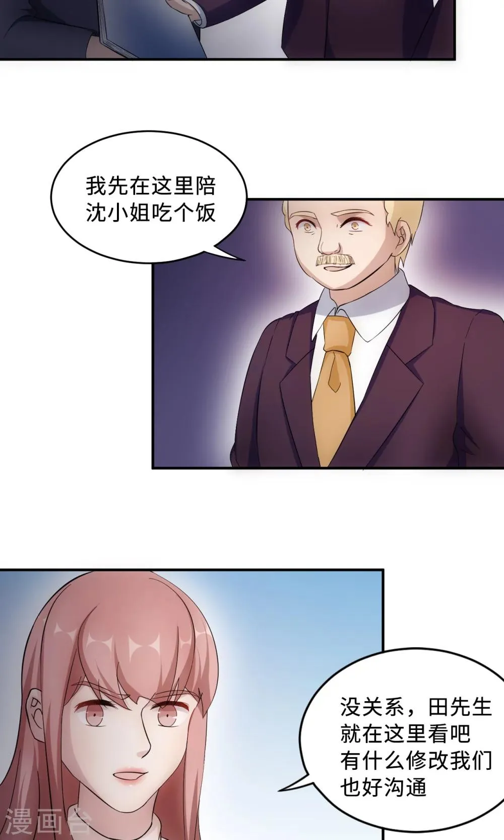 第69话 大客户 第26页