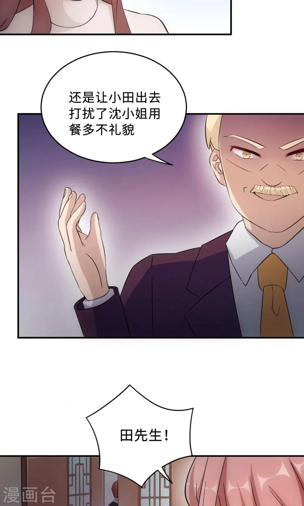 第69话 大客户 第27页