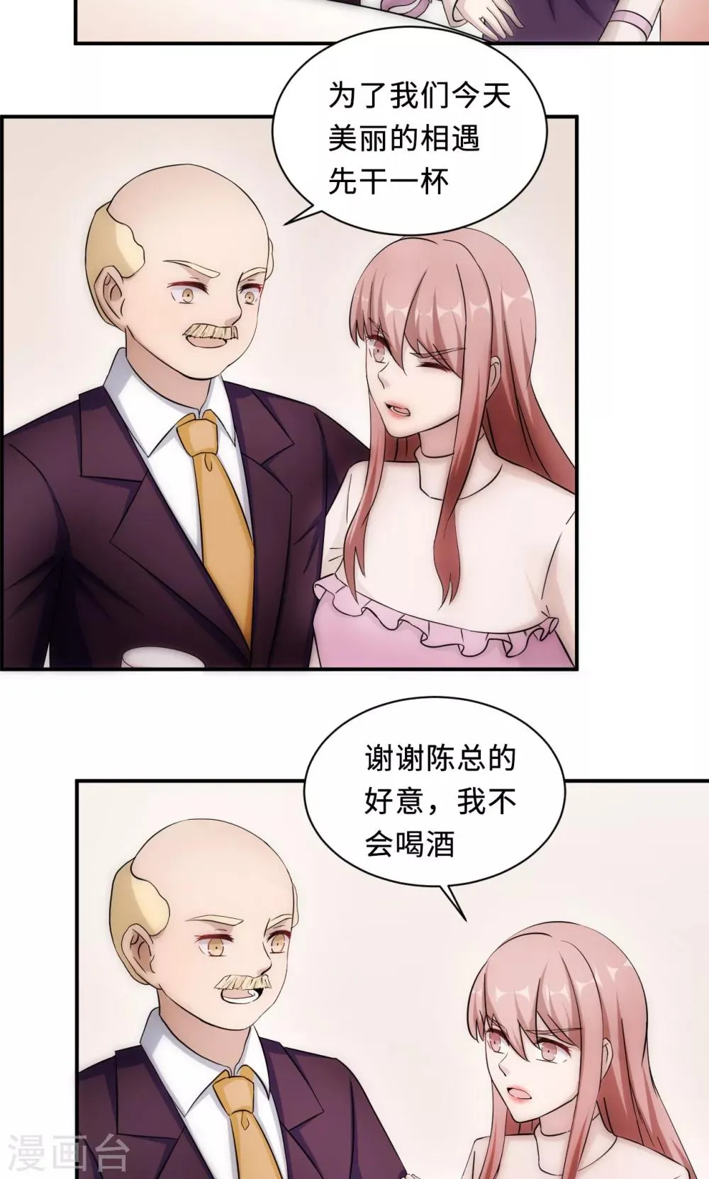 第69话 大客户 第29页