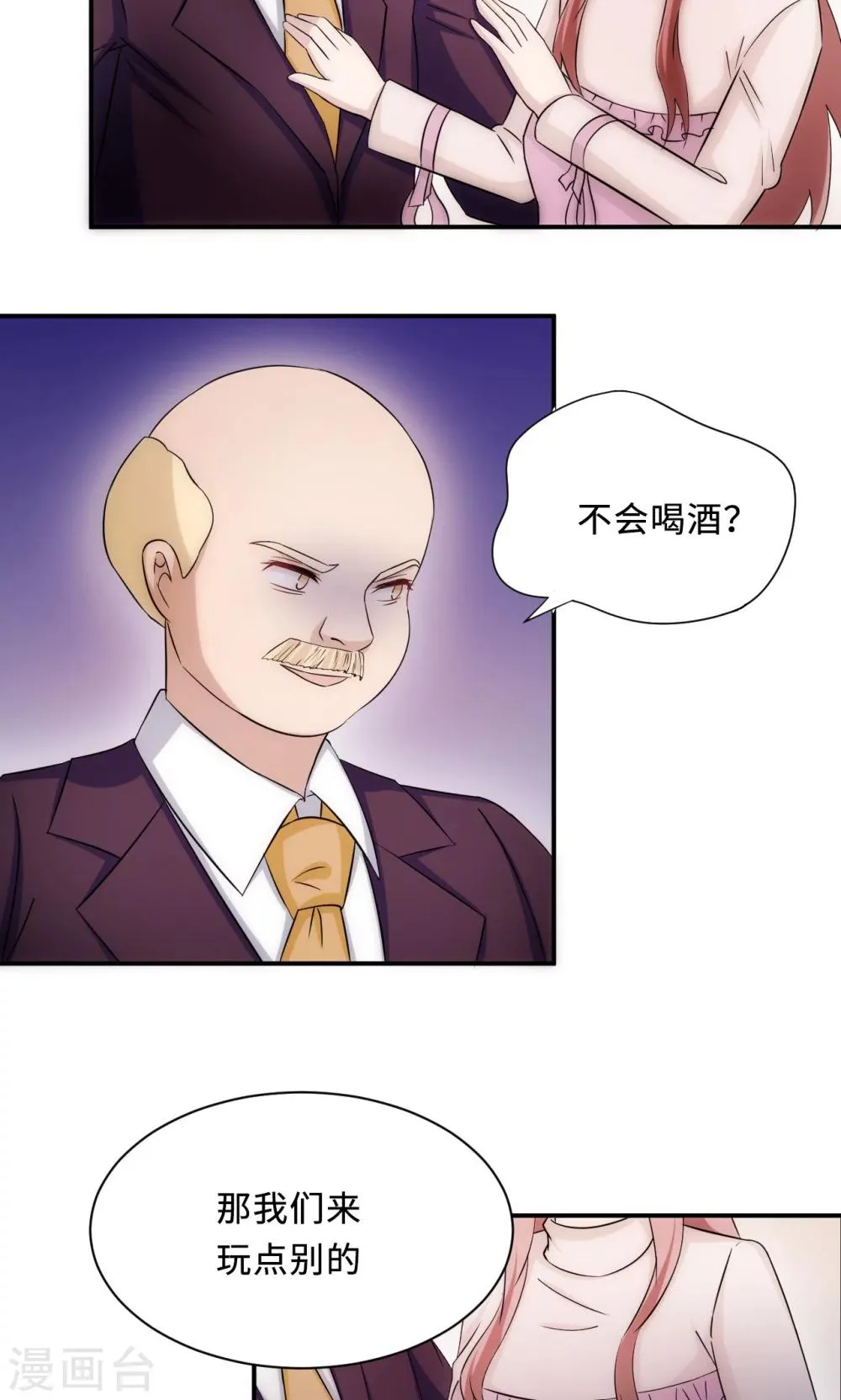 第69话 大客户 第30页