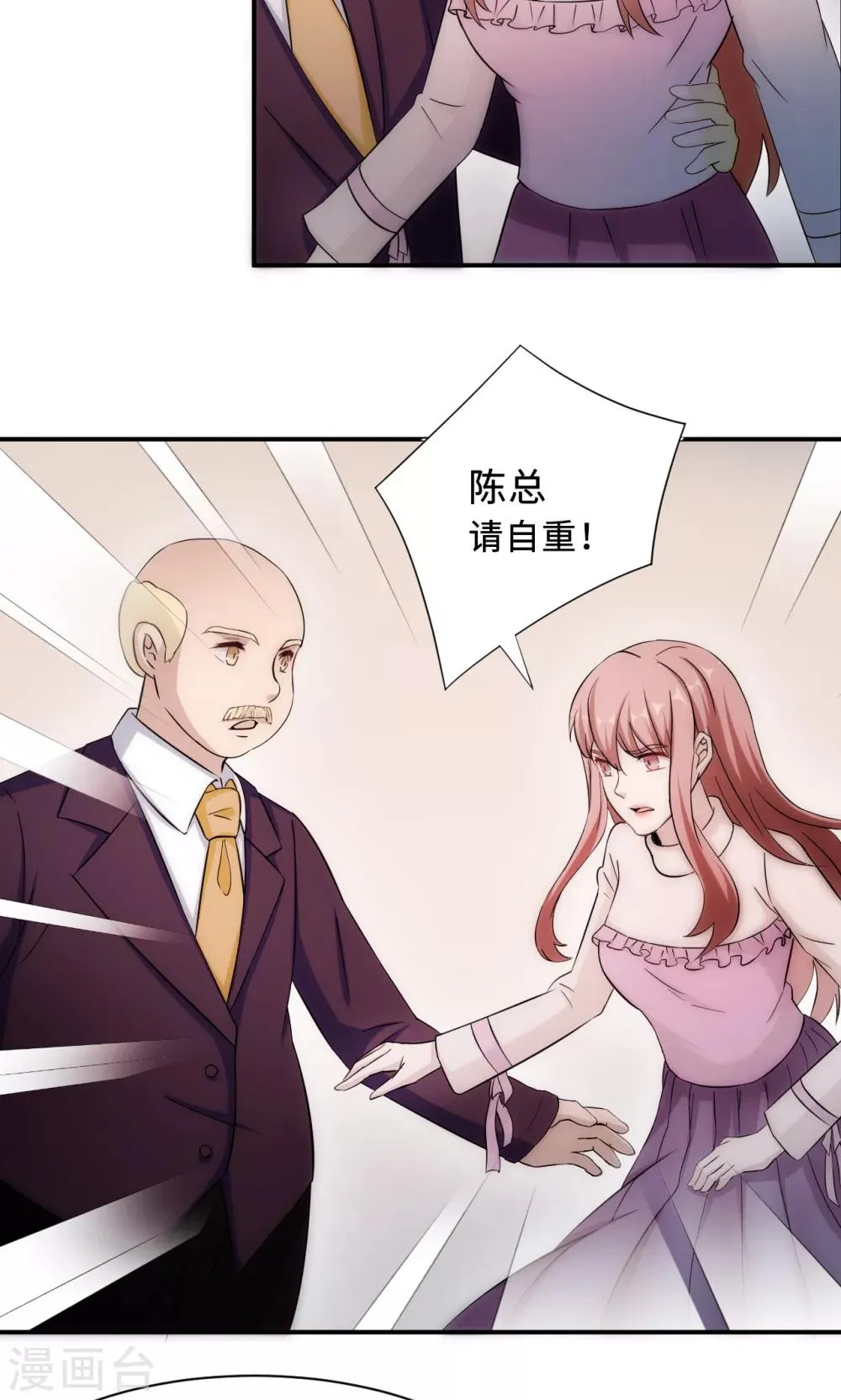 第69话 大客户 第31页
