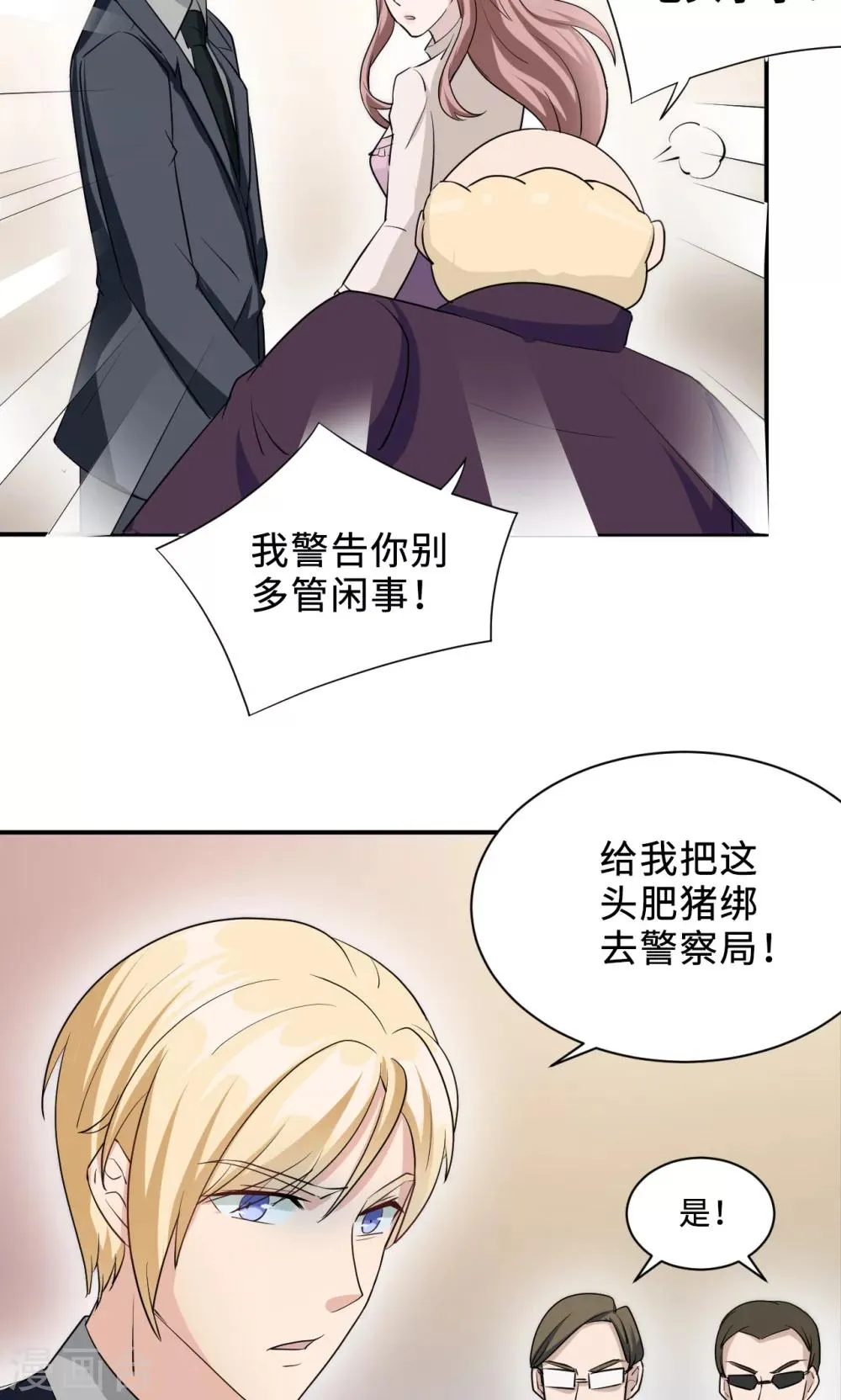 第69话 大客户 第41页