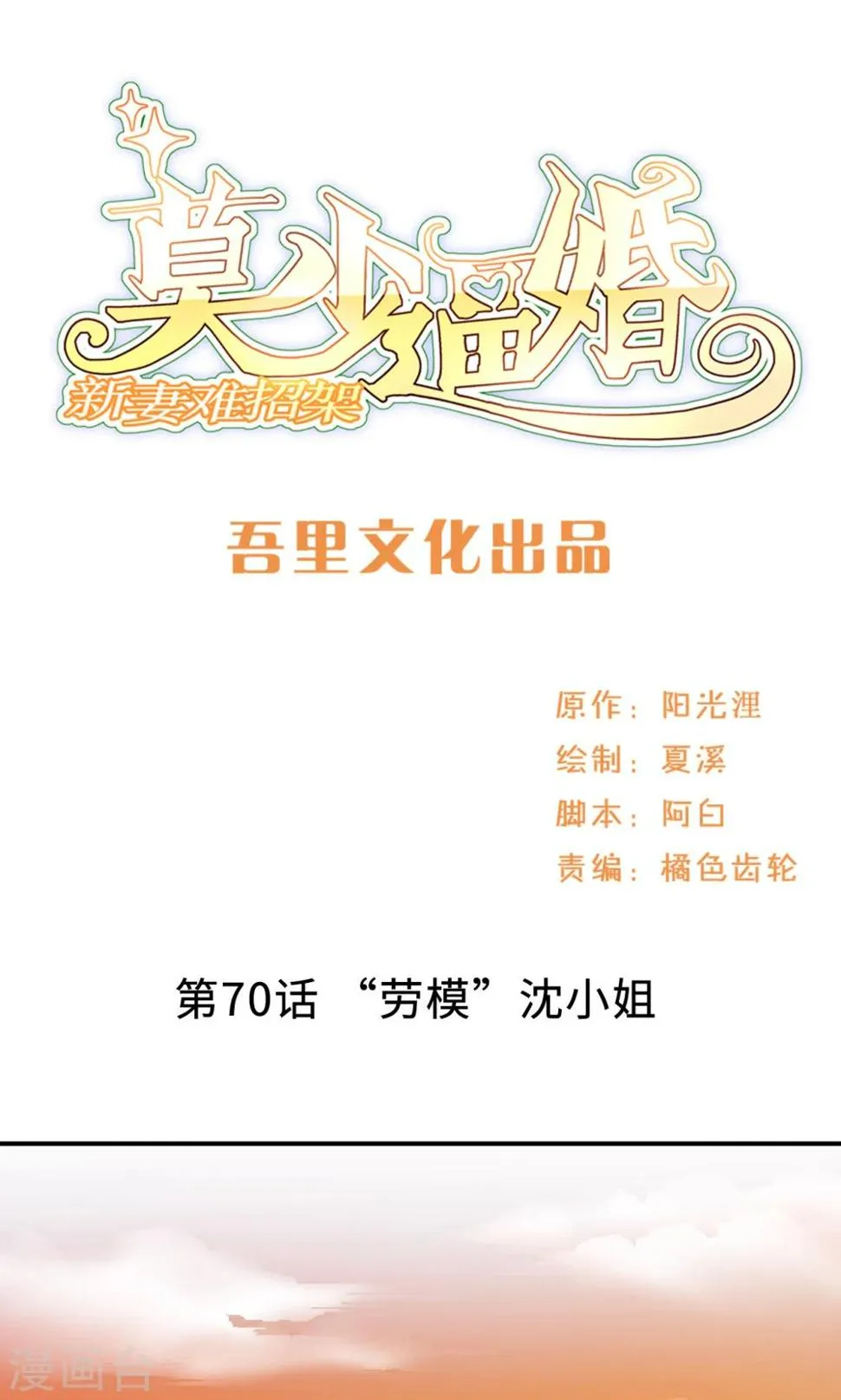 第70话 “劳模”沈小姐 第1页
