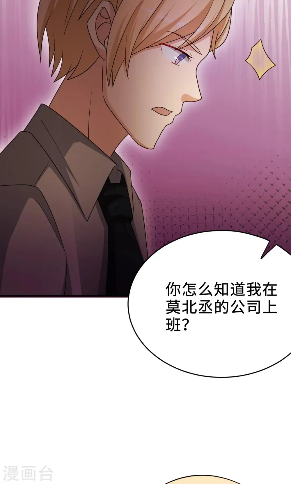 第70话 “劳模”沈小姐 第11页