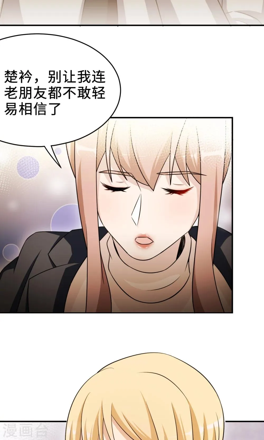 第70话 “劳模”沈小姐 第15页