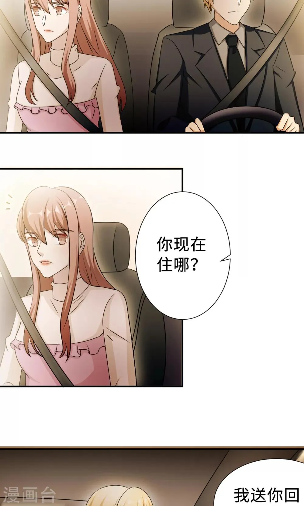 第70话 “劳模”沈小姐 第18页