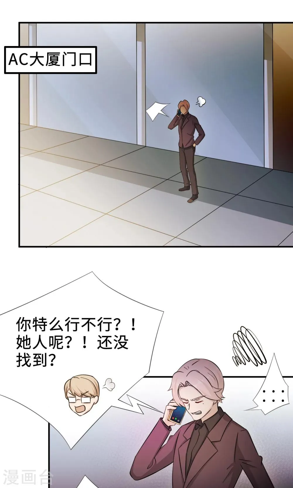 第70话 “劳模”沈小姐 第21页