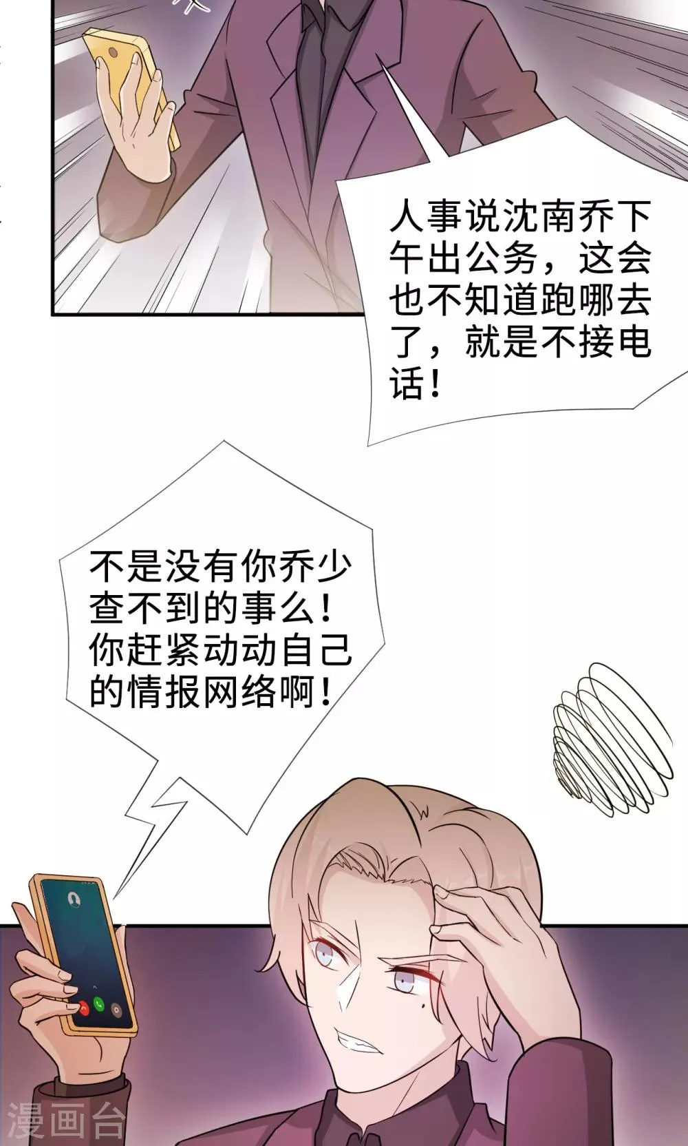 第70话 “劳模”沈小姐 第23页
