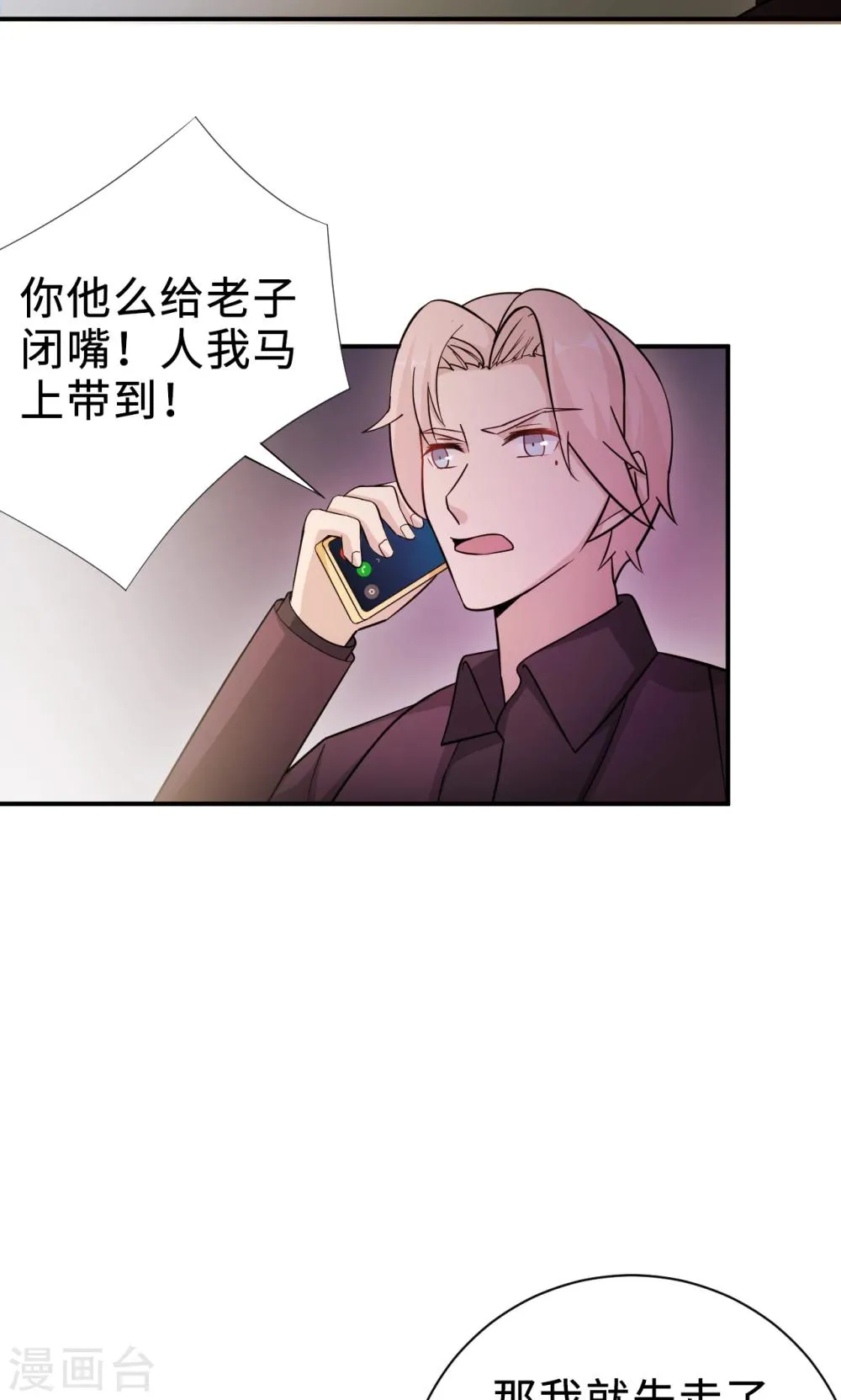 第70话 “劳模”沈小姐 第25页
