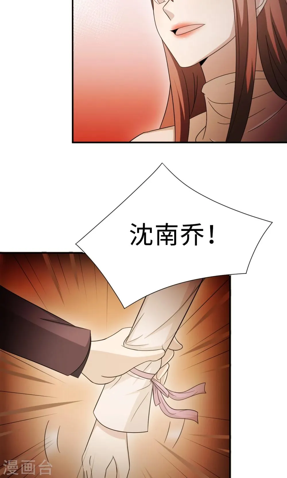 第70话 “劳模”沈小姐 第27页