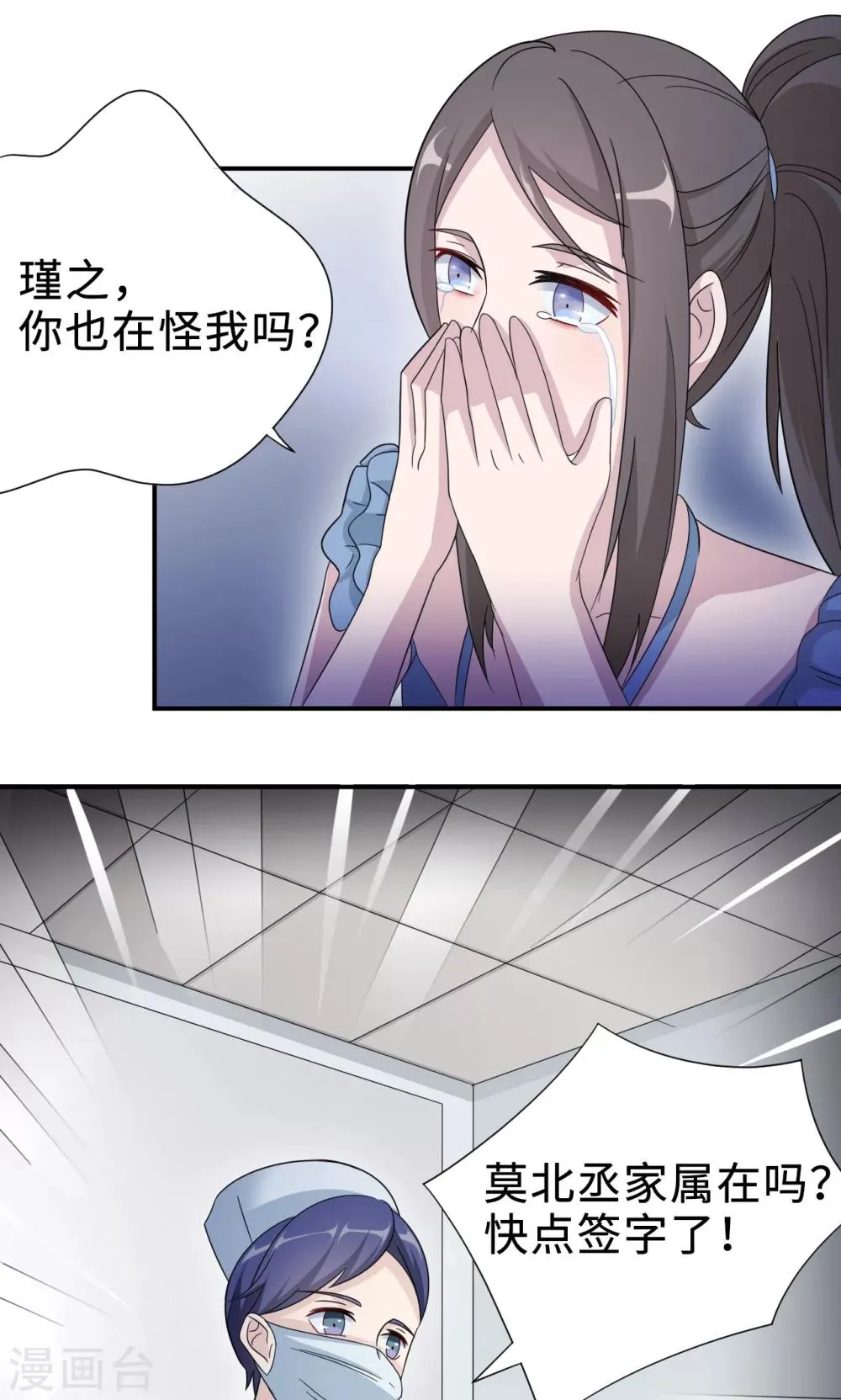 第70话 “劳模”沈小姐 第34页