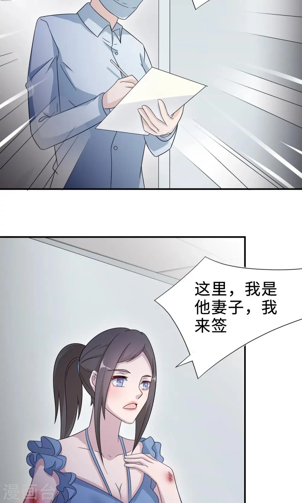 第70话 “劳模”沈小姐 第35页