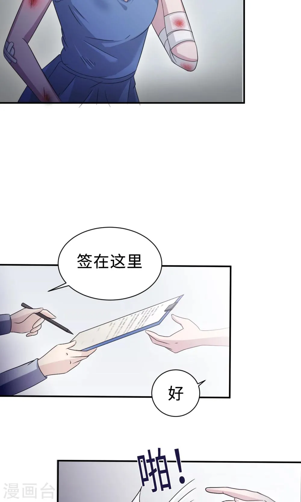 第70话 “劳模”沈小姐 第36页