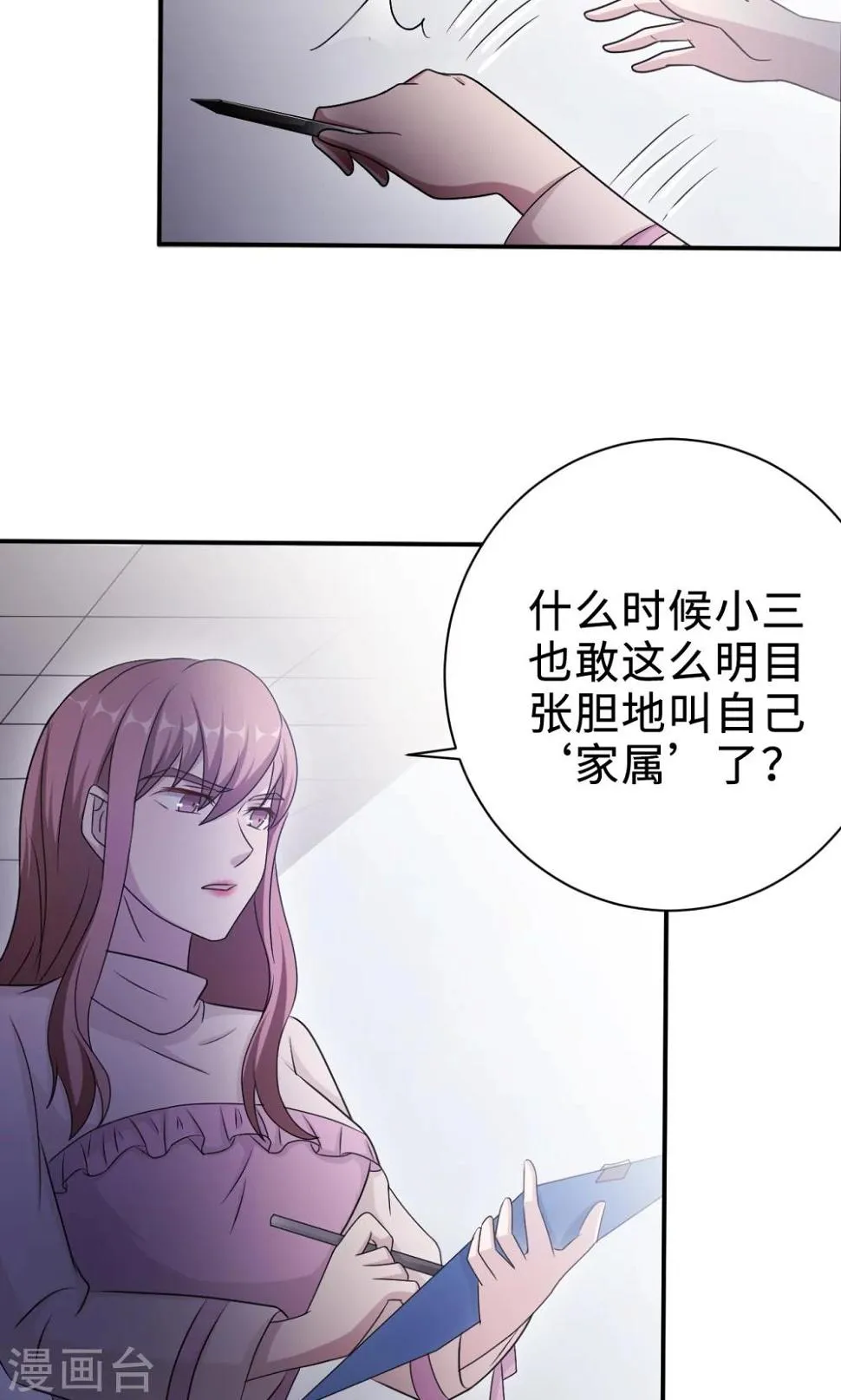 第70话 “劳模”沈小姐 第37页