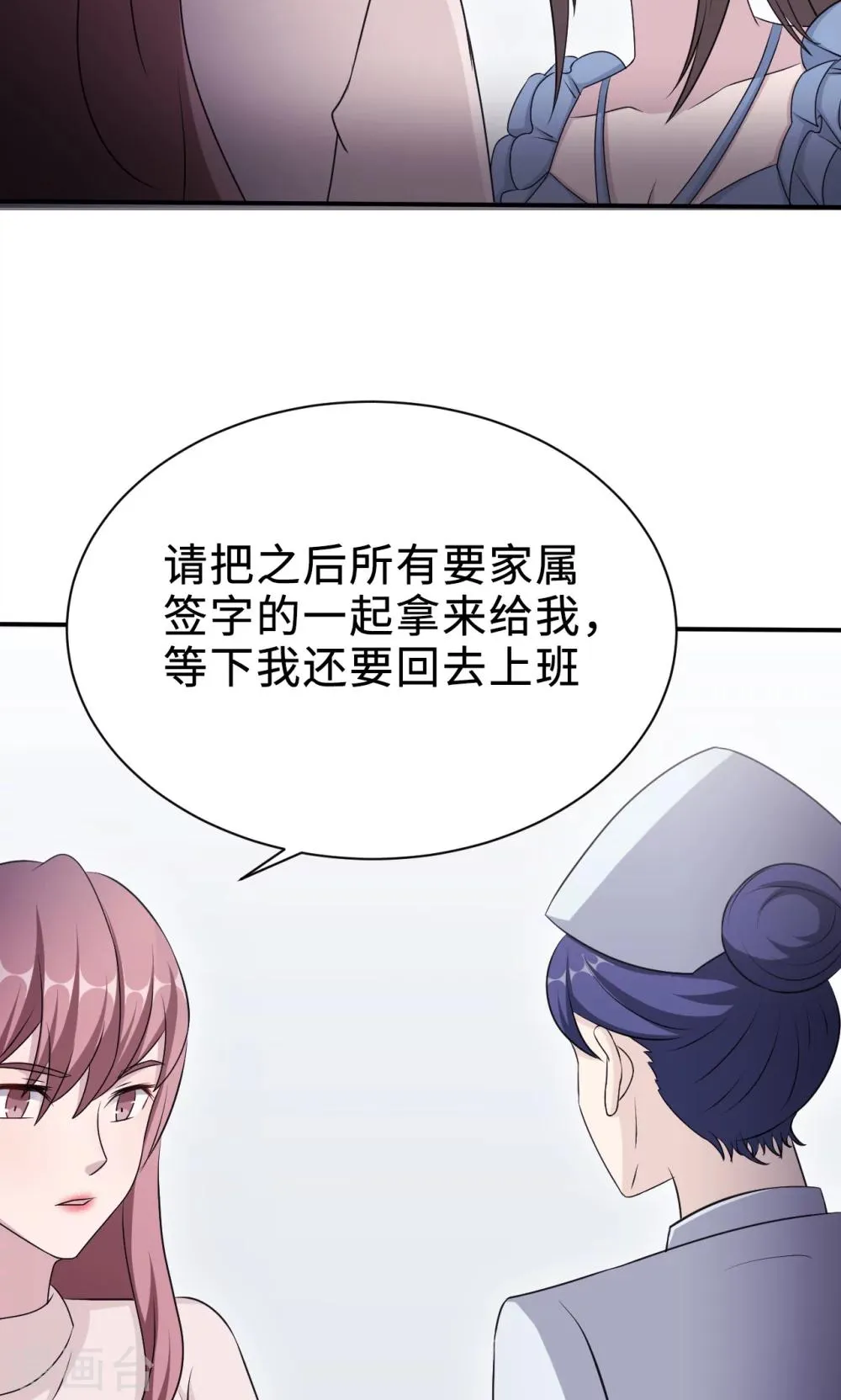 第70话 “劳模”沈小姐 第39页