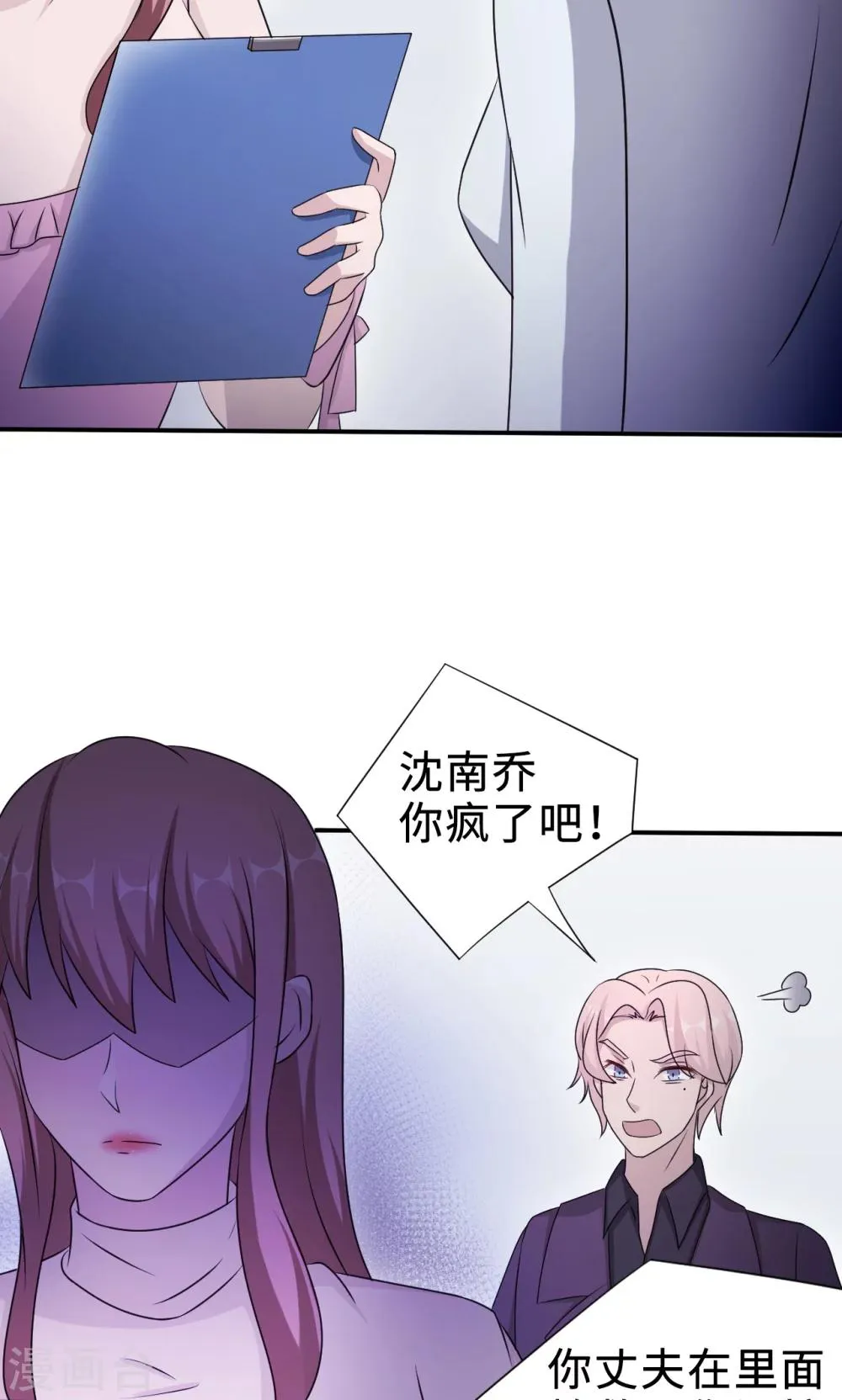 第70话 “劳模”沈小姐 第40页