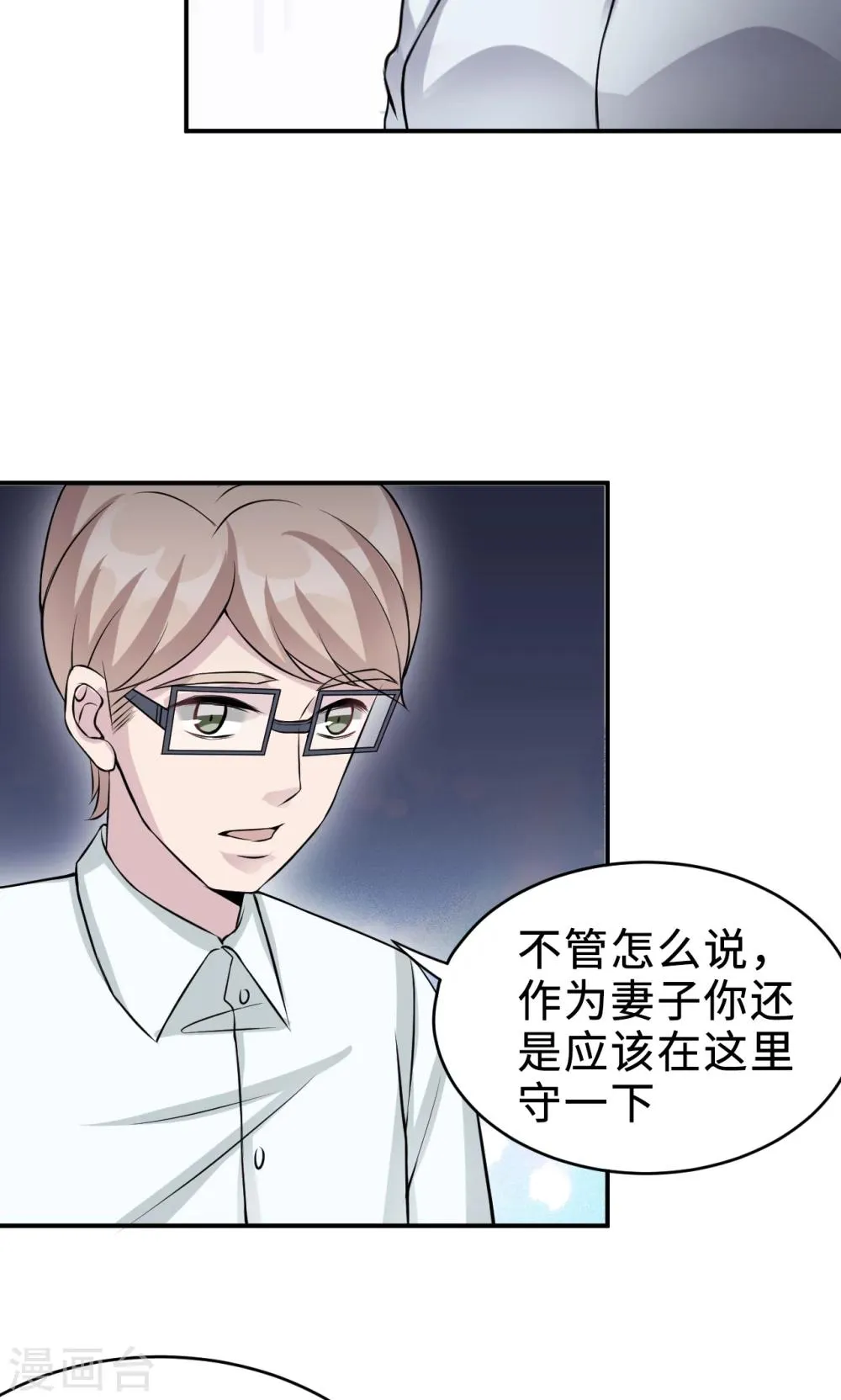 第70话 “劳模”沈小姐 第45页