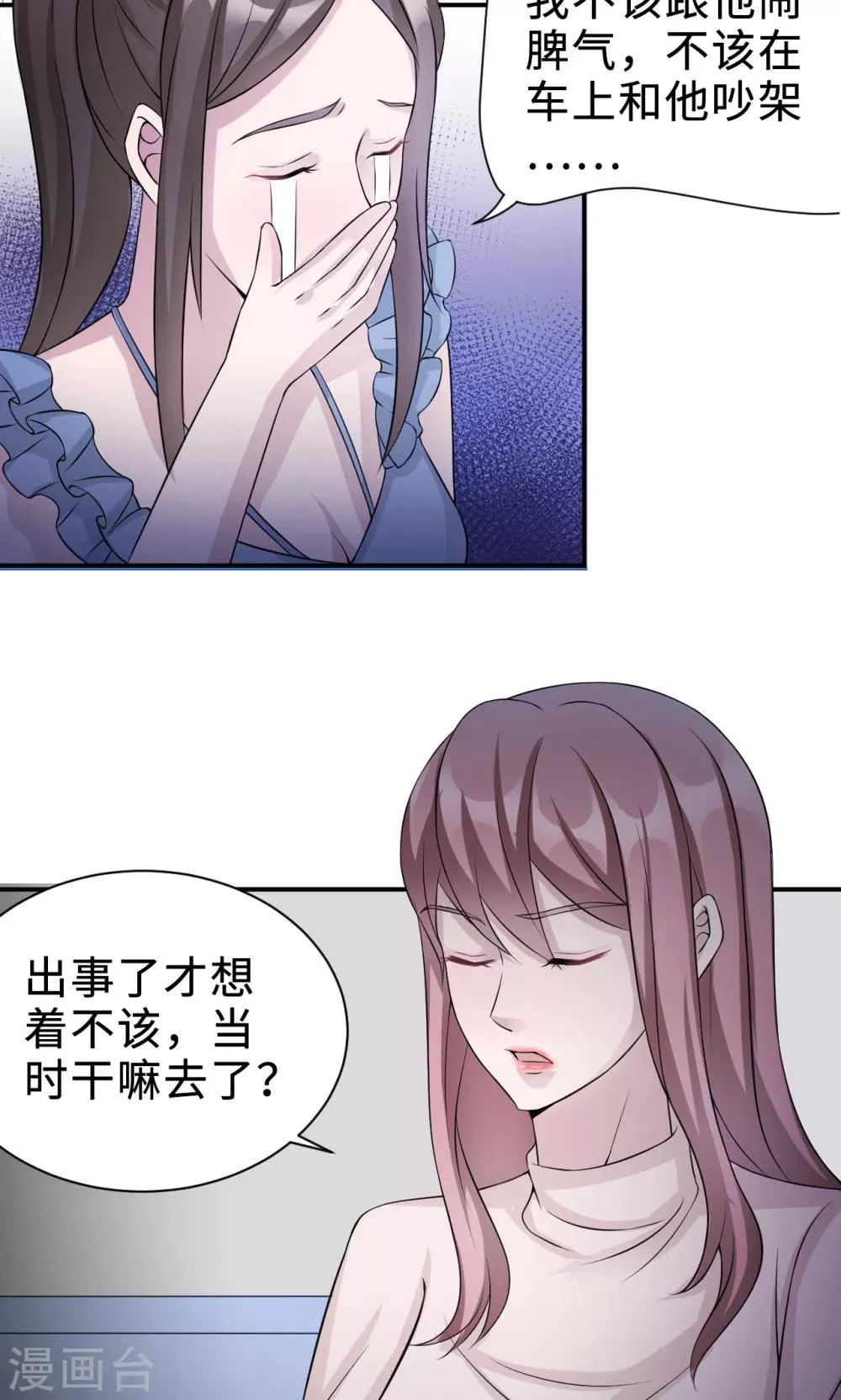 第70话 “劳模”沈小姐 第49页