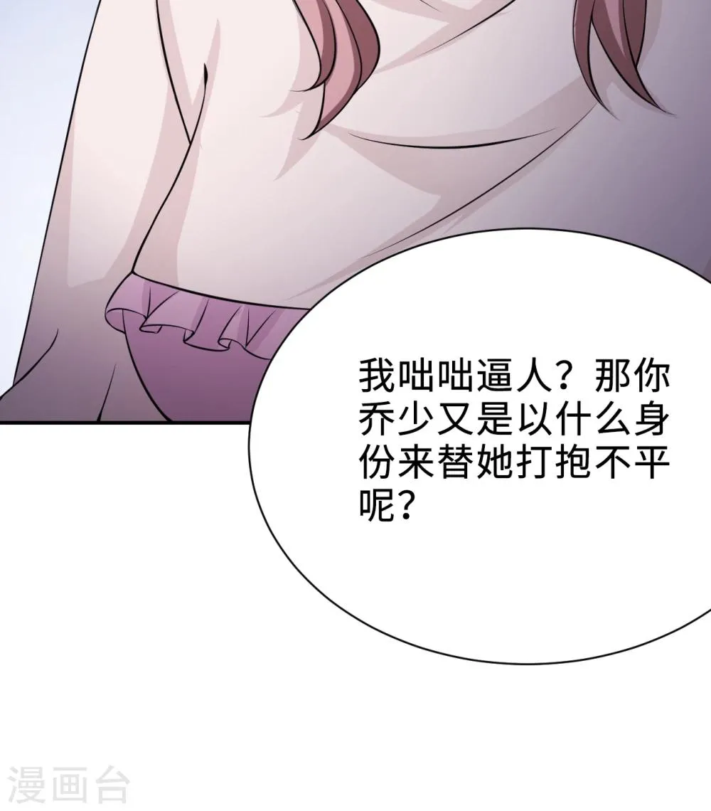 第70话 “劳模”沈小姐 第52页