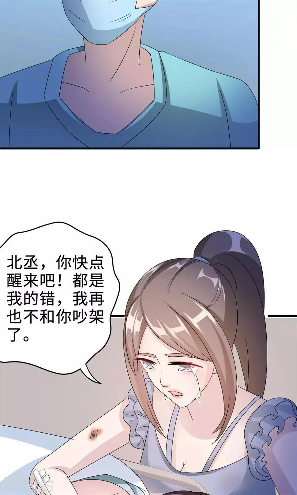 第71话 送饭 第6页