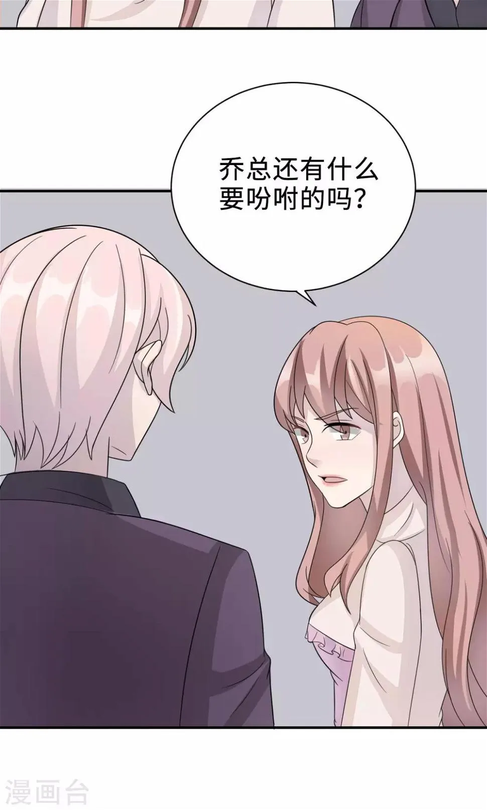 第71话 送饭 第10页