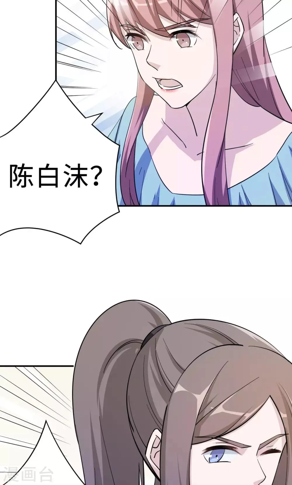 第71话 送饭 第20页