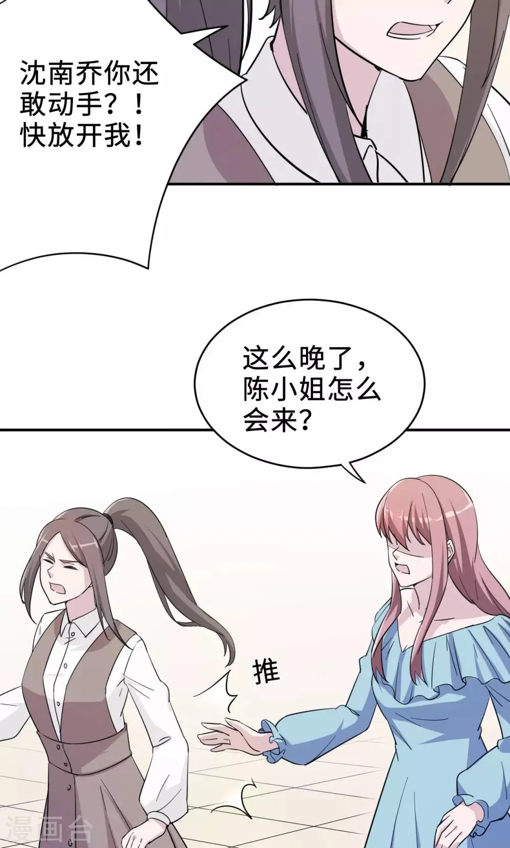 第71话 送饭 第21页